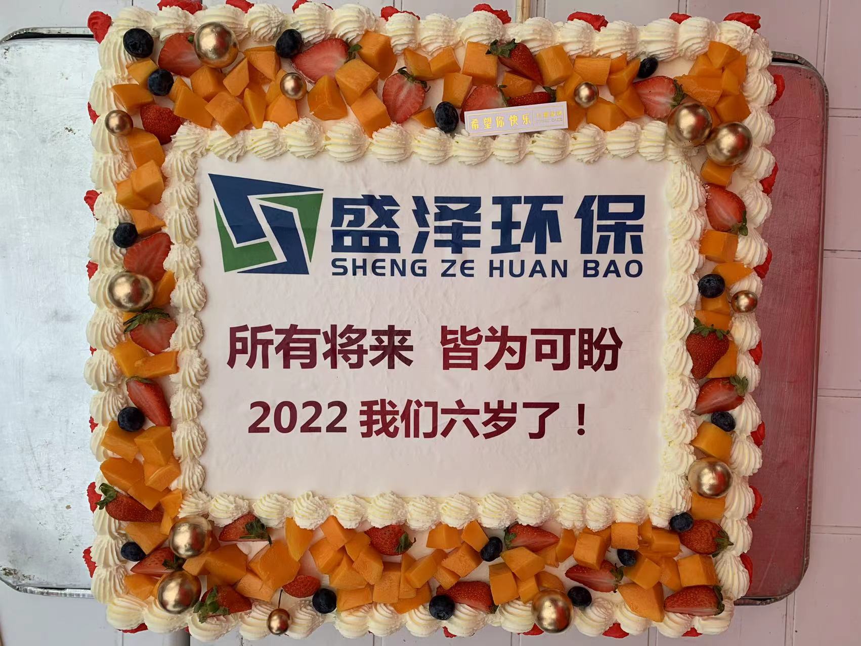 所有將來，皆為可盼，2022年我們六歲了！