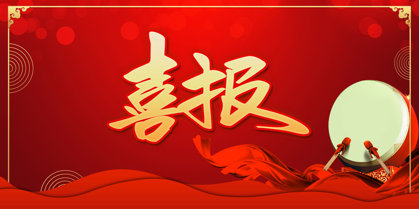 喜報！熱烈祝賀煙臺盛澤環(huán)?？萍加邢薰旧壄h(huán)保工程專業(yè)承包二級資質